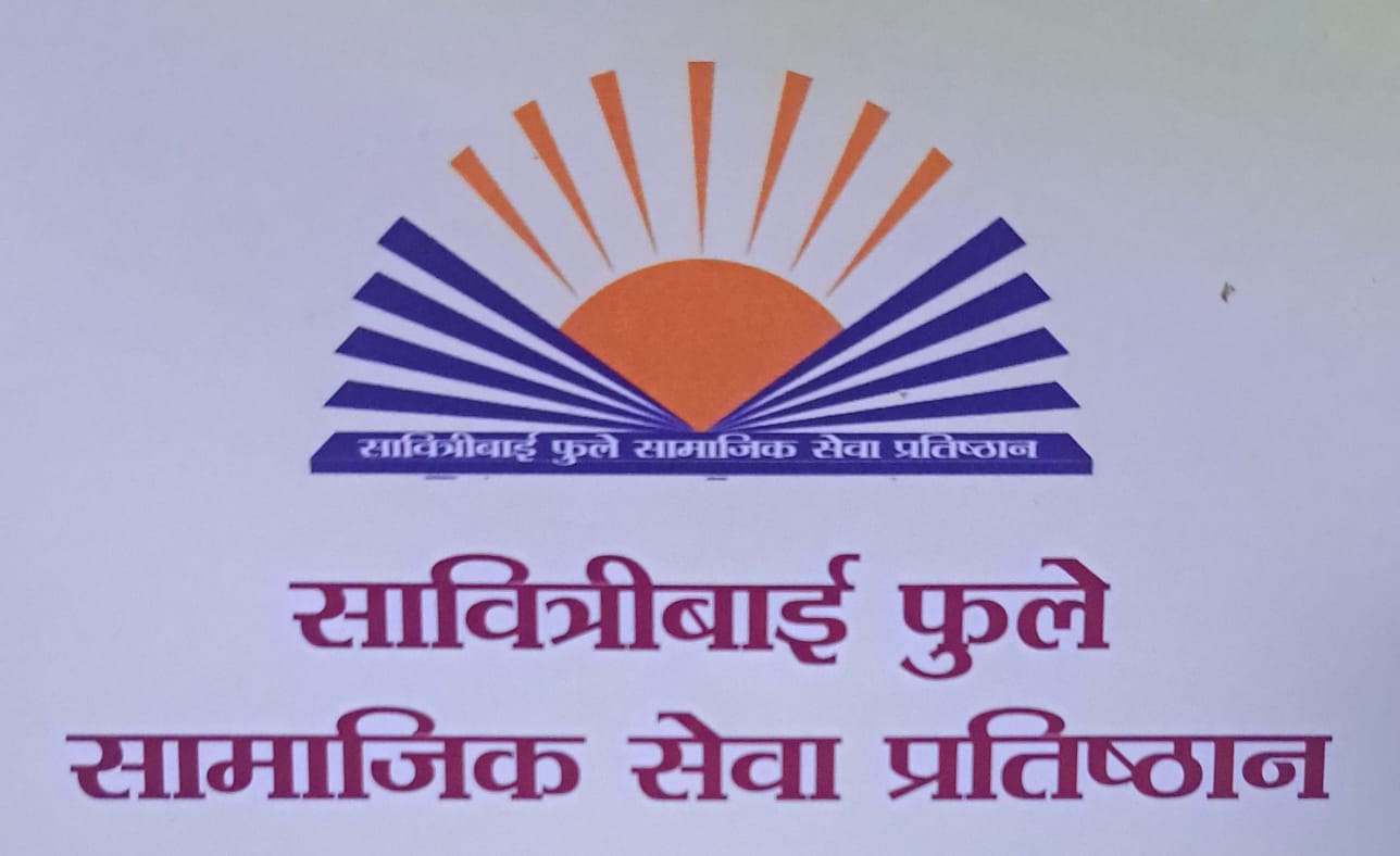 Savitri Bai Phule Samajik Seva Pratistan Logo